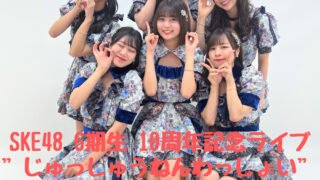 未来とは? - DISCOGRAPHY | SKE48 avex official website