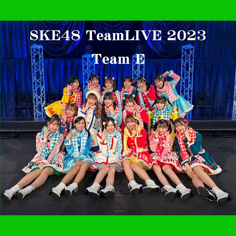 SKE48劇場〗公演の応募方法 | ひよこがアイドルに会いに行く